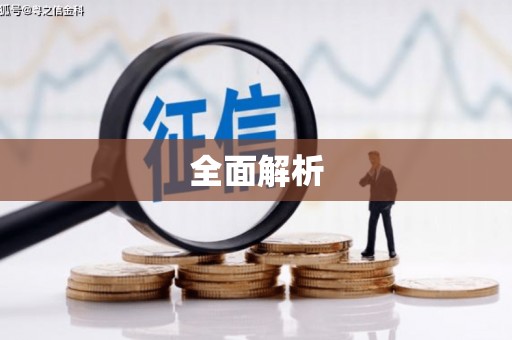 永年全面解析
