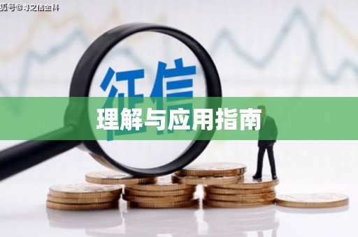 永年理解与应用指南